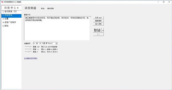 文字转语音助手
