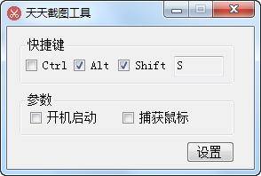 天天桌面截圖工具截圖