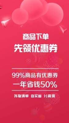 抖物清單截圖
