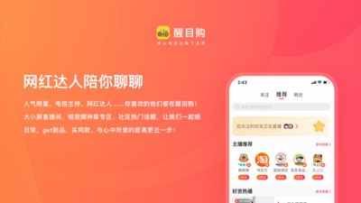 醒目購(gòu)截圖
