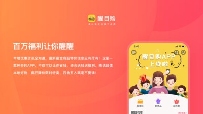 醒目購(gòu)截圖