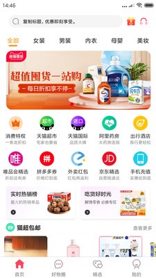 有券兒截圖