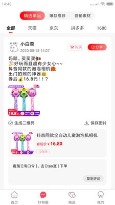 有券兒截圖