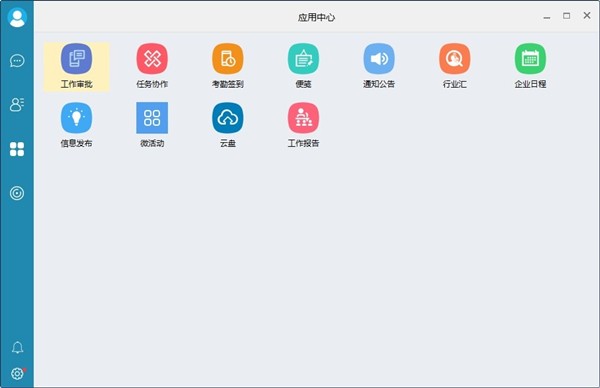 政信辦公軟件截圖