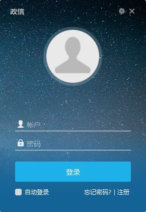 政信辦公軟件截圖