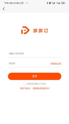 拼拼訂截圖