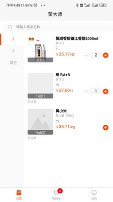 拼拼訂截圖