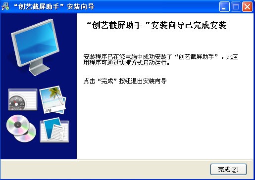 创艺截屏助手截图