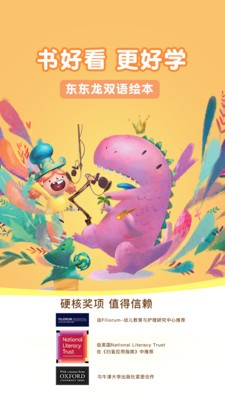 东东龙绘本故事截图