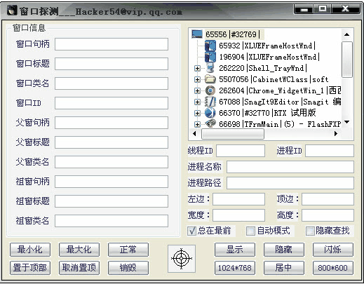 窗口探測(cè)器截圖