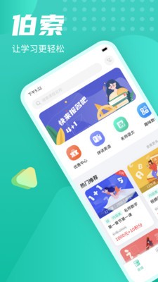 伯索截圖