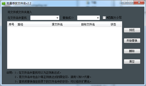海鷗批量修改文件名截圖