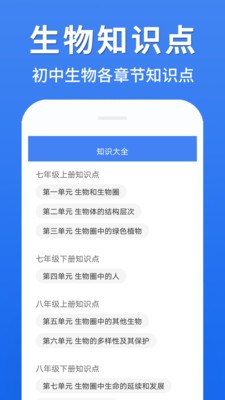 初中生物大全截圖