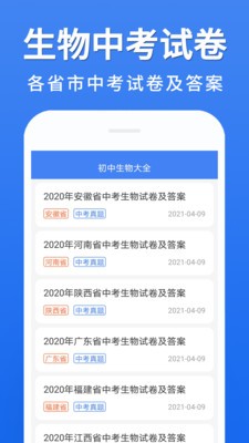 初中生物大全截圖