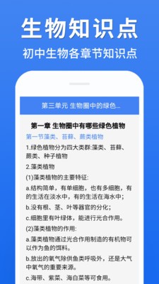 初中生物大全截圖