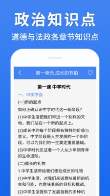 初中政治大全截圖