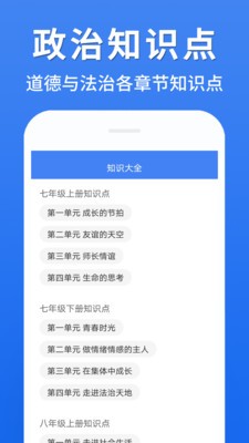初中政治大全截圖
