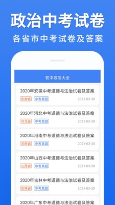 初中政治大全截圖