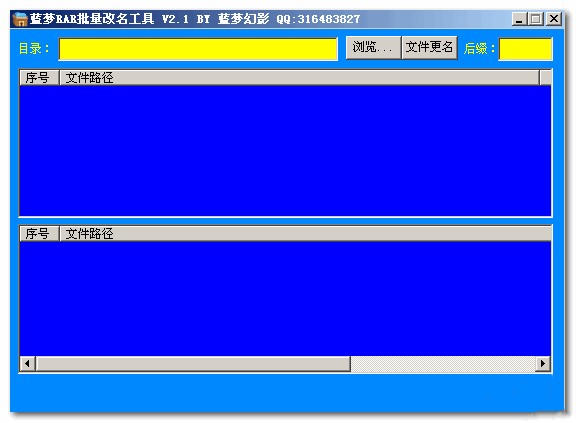 藍夢RAR批量改名工具截圖