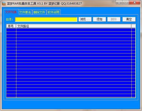 藍夢RAR批量改名工具截圖