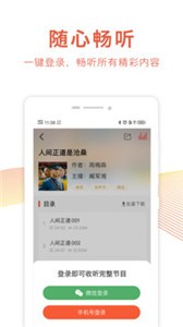 樂齡聽書截圖