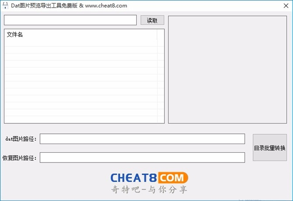 Dat图片预览导出工具