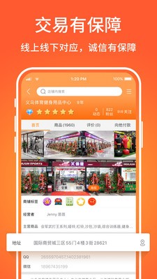 義烏購(gòu)2021截圖