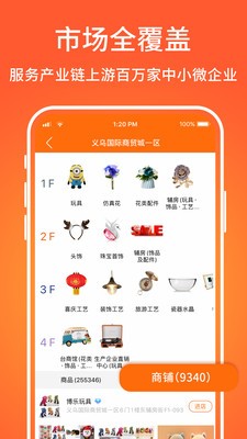 義烏購(gòu)2021截圖