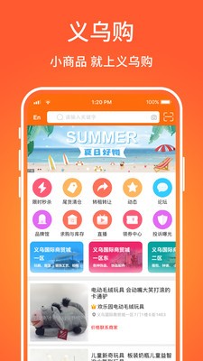 義烏購(gòu)2021截圖