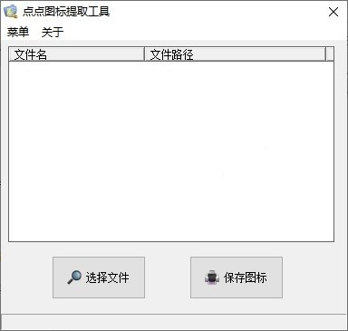 點(diǎn)點(diǎn)圖標(biāo)提取工具截圖