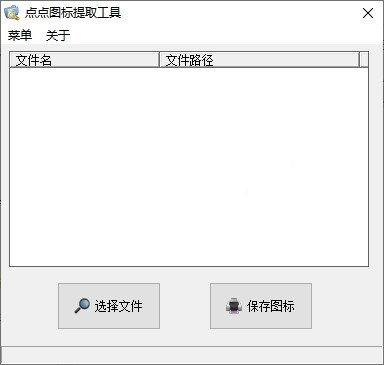点点图标提取工具