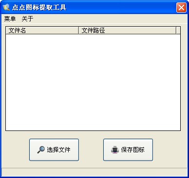 点点图标提取工具