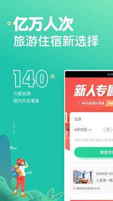 螞蟻短租2021截圖