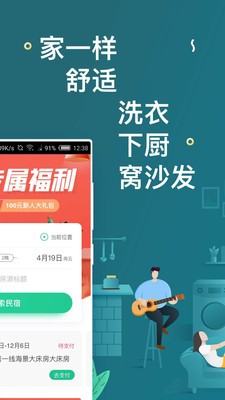 螞蟻短租2021截圖