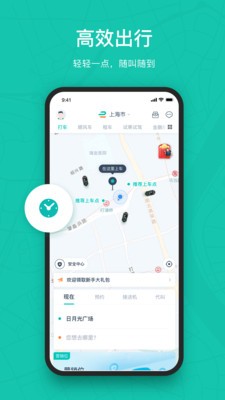 享道出行app截圖