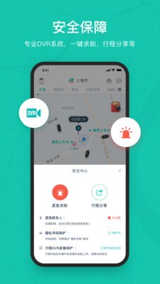 享道出行app截圖