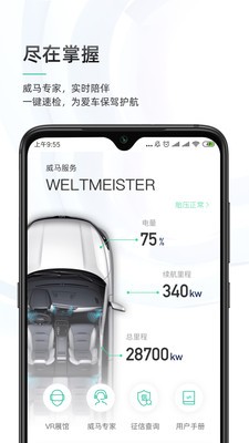 威馬智行截圖