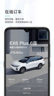 威馬智行截圖