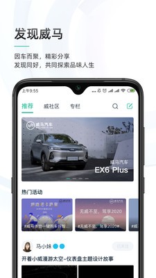威馬智行截圖