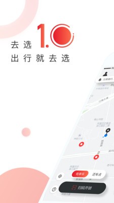 去選出行截圖