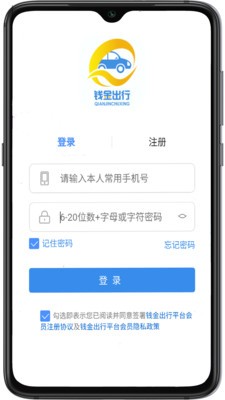 錢金出行截圖