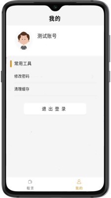 錢金出行截圖