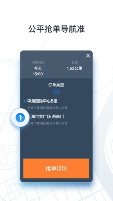 申程出行司機(jī)截圖