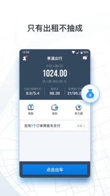 申程出行司機(jī)截圖