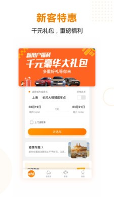 一嗨租車軟件截圖