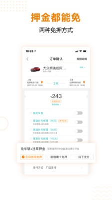 一嗨租車軟件截圖