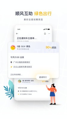 如祺出行app截圖