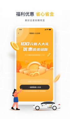 如祺出行app截圖