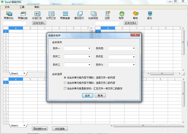 電子表格合并工具截圖
