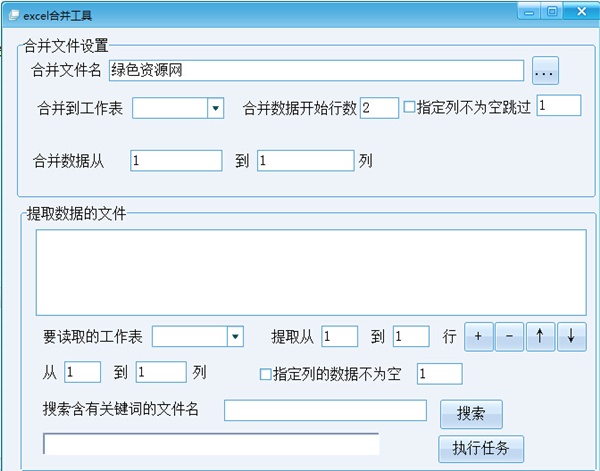 电子表格合并工具